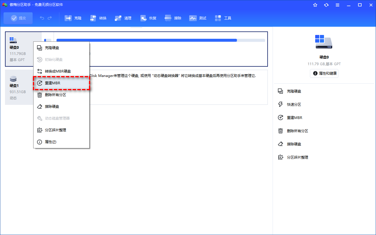 重建MBR