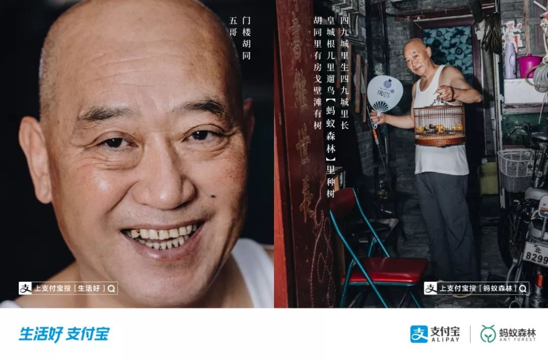 为什么是“生活好，支付宝”？看看创意背后的故事