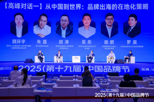 2025中国品牌节 AI与出海 深演智能 品牌出海在地化策略_WhatsApp