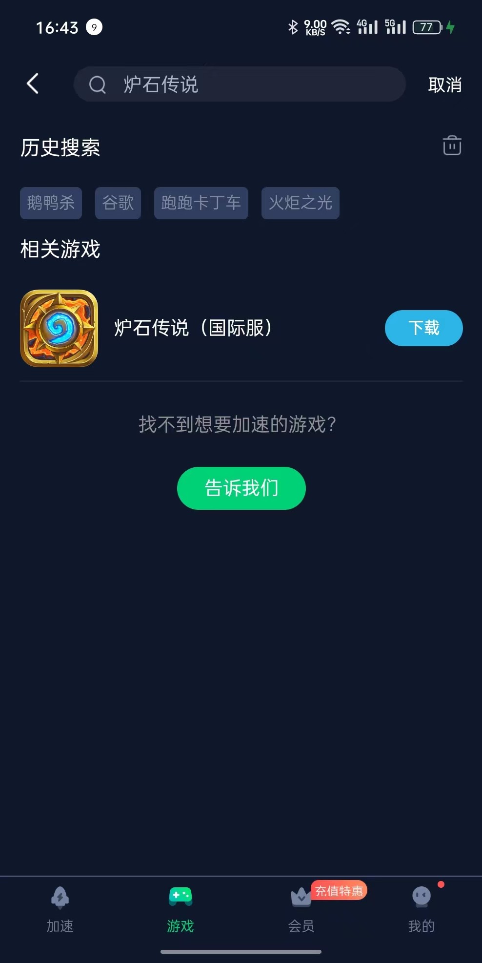 暴雪网易关服 炉石传说国际服下载 玩家应对策略_在电脑上怎么下载魔兽世界