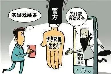 qq游戏币是什么意思_账号交易诈骗_游戏诈骗