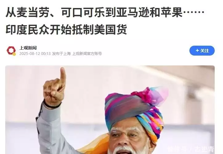 美国对印度商品加征关税_印度民众抵制美货_WhatsApp