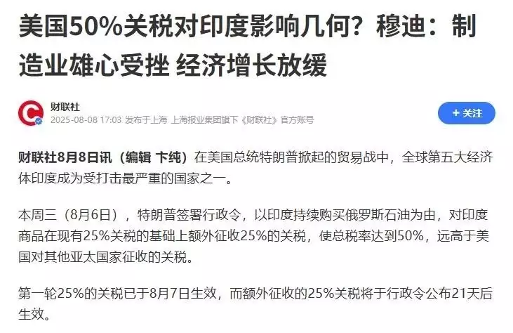 印度民众抵制美货_美国对印度商品加征关税_WhatsApp