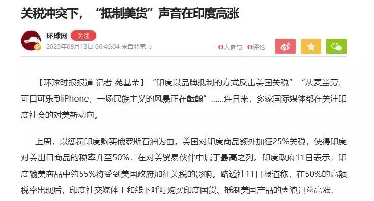 美国对印度商品加征关税_印度民众抵制美货_WhatsApp