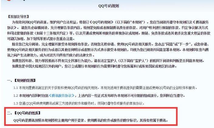 qq游戏币是什么意思_腾讯游戏交易平台诉讼_虚拟资产财产归属