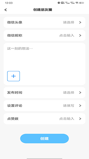 微信对话生成器软件最新免费