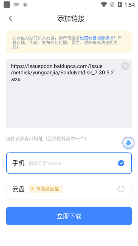 迅雷云盘手机文件管理_电脑迅雷可以自己搜索资源吗？_安卓迅雷官网版下载