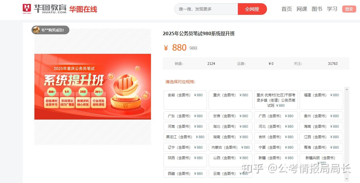 华图粉笔高途机构测评_粉笔系统班程成资料分析视频百度云_公考机构选择