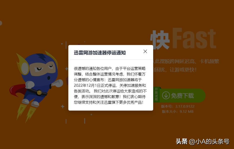 迅雷网游加速器官网_迅雷网游加速器停运_迅雷网游加速器有免费版吗?