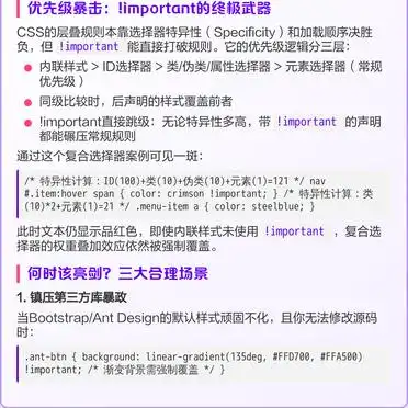 CSS!important使用场景_css选择符有哪些优先级_CSS!important替代方案