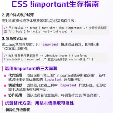 CSS!important替代方案_css选择符有哪些优先级_CSS!important使用场景