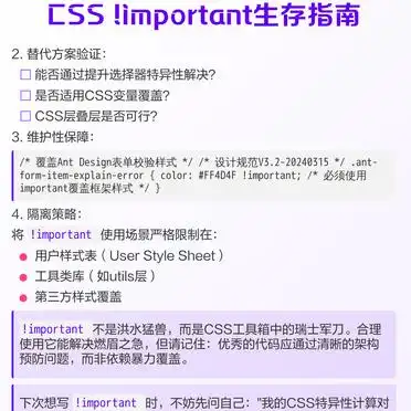 CSS!important替代方案_css选择符有哪些优先级_CSS!important使用场景