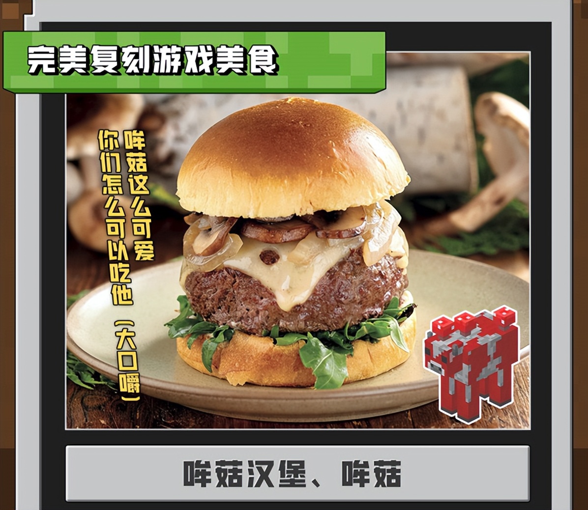 ios有款订单做菜的英文游戏_我的世界 美食食谱 农夫乐事