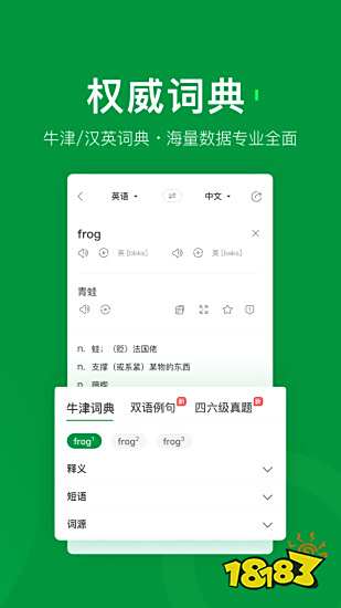 翻译软件哪个好用app_金山词霸下载_实时翻译app排行榜