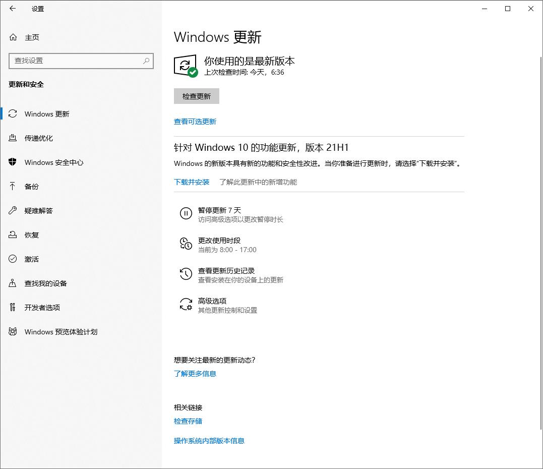 Windows 10 21H1 企业版更新_Windows 10 21H1 新功能_win10快速关机设置