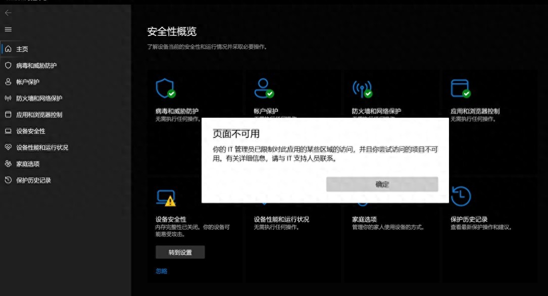 Windows安全中心无法打开_无法安装office说缺少组件_KB5007651补丁解决方法