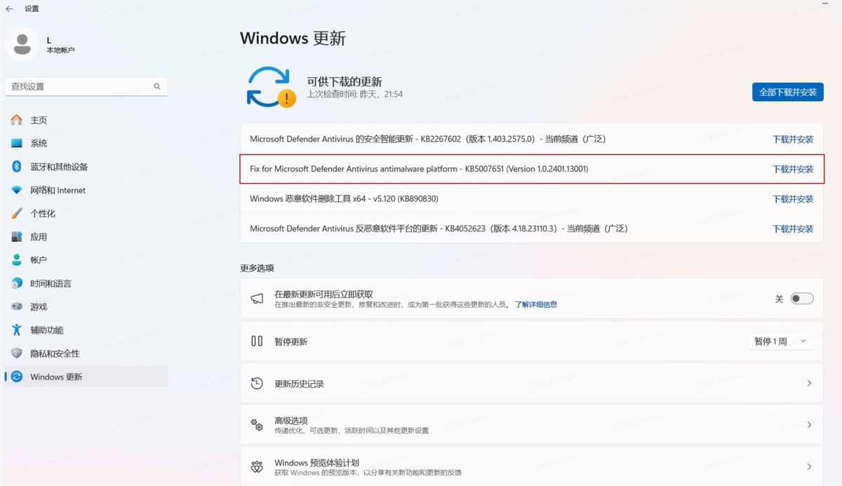 Windows安全中心无法打开_KB5007651补丁解决方法_无法安装office说缺少组件