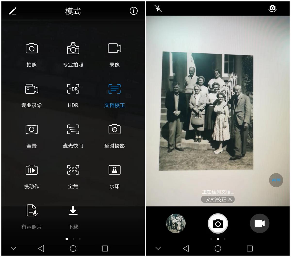 如何手机扫描变成文档_华为文档校正功能_老照片手机扫描