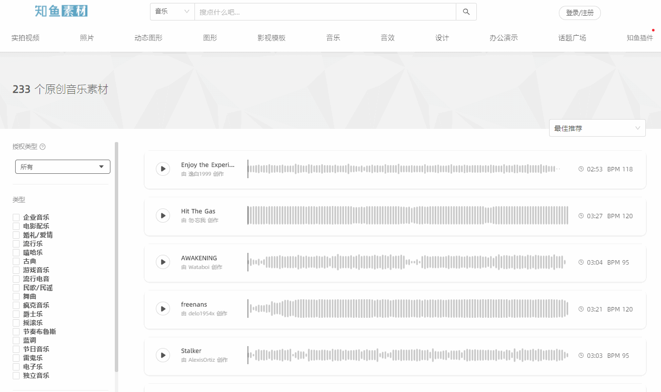 好的音乐分享网站_音频素材网站_免费音频资源网站