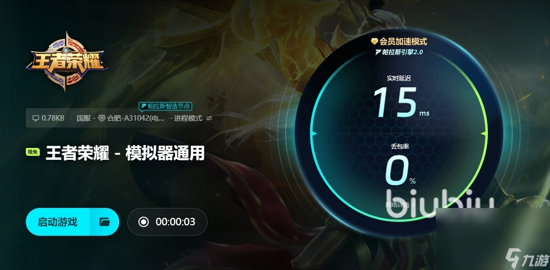 王者荣耀国际服加速器怎么选 王者荣耀国际服加速工具推荐
