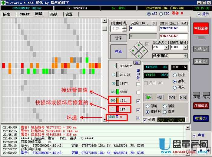 使用victoria修复硬盘坏道图文教程