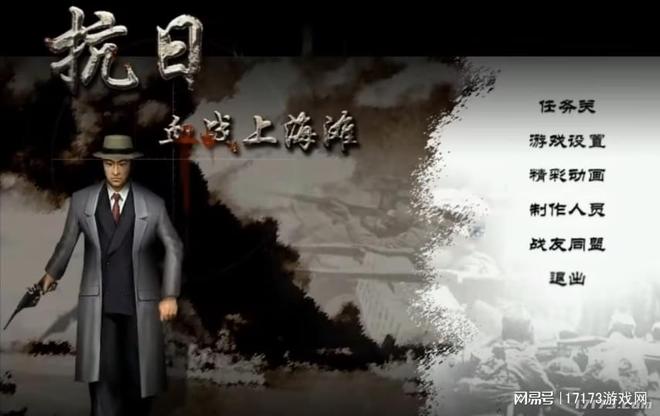 抗日单机游戏历史回顾_抗日血战上海滩单机游戏官方下载_抗日战争胜利80周年