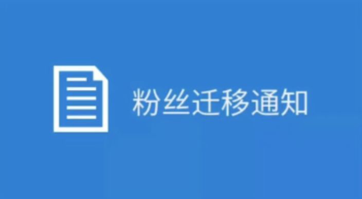 做一个电影资源公众号多少钱_公众号迁移 粉丝转移 资源号出售