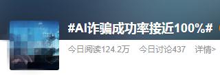 AI换脸诈骗手法_怎么才能盗微信号简单方法_AI诈骗成功率接近100%