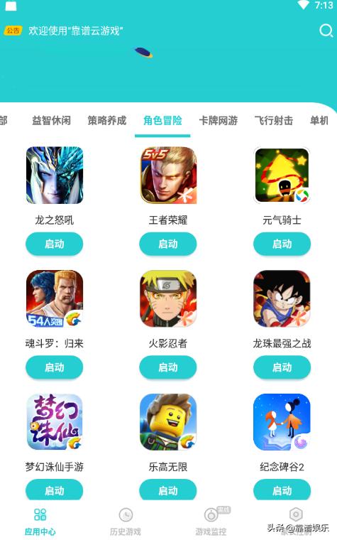 云游戏平台 靠谱云游戏 即开即玩_不用下载游戏在线玩