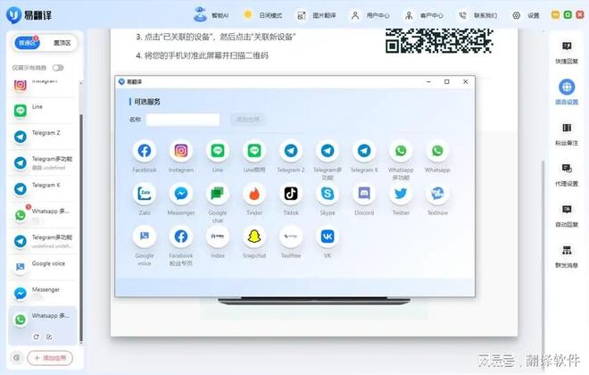 Traneasy多语言翻译插件_WhatsApp_WhatsApp实时翻译工具