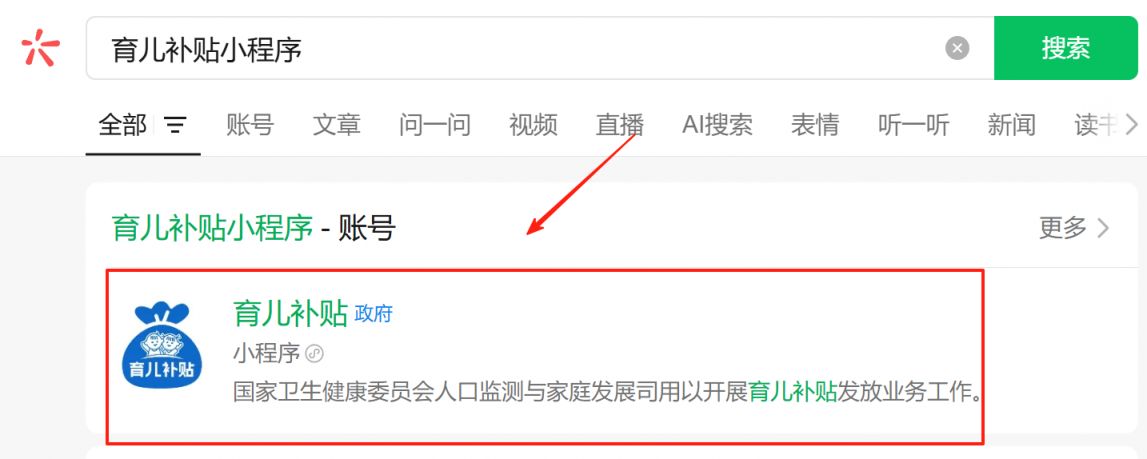 国家育儿补贴微信小程序申领流程_2025国家育儿补贴小程序入口_微信 小程序 最火 游戏