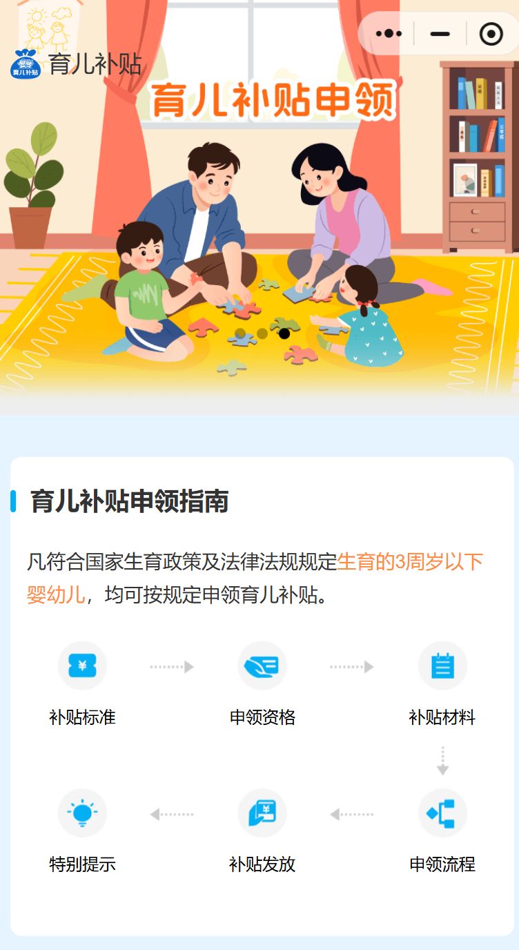 微信 小程序 最火 游戏_2025国家育儿补贴小程序入口_国家育儿补贴微信小程序申领流程