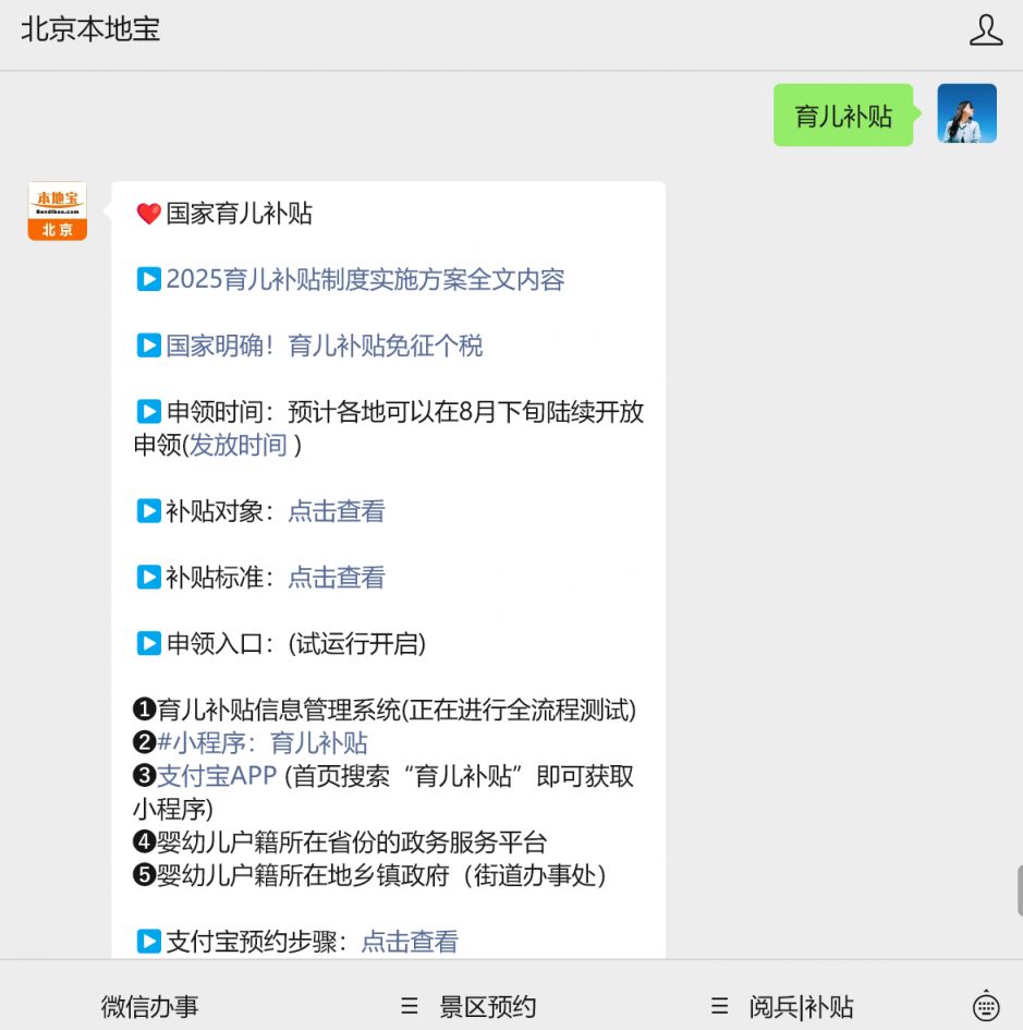 微信 小程序 最火 游戏_2025国家育儿补贴小程序入口_国家育儿补贴微信小程序申领流程
