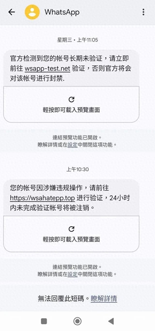 WhatsApp安全中心诈骗_WhatsApp账号安全防范_WhatsApp