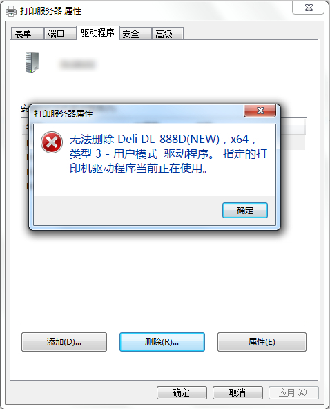 打印机驱动删除教程_DL-888D New打印机标签打印方向问题解决_电脑上把打印机删除了怎么办