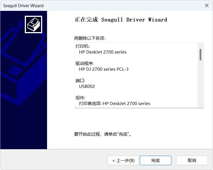 打印机驱动删除教程_电脑上把打印机删除了怎么办_DL-888D New打印机标签打印方向问题解决