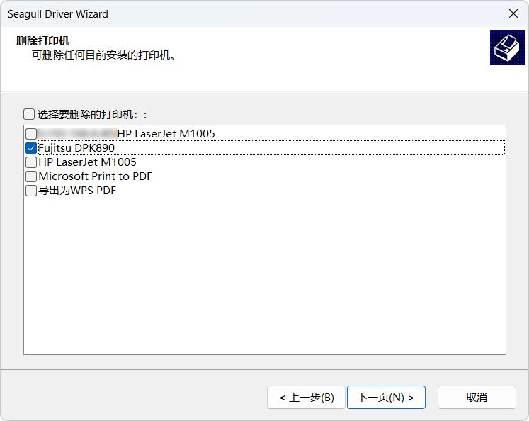 打印机驱动删除教程_DL-888D New打印机标签打印方向问题解决_电脑上把打印机删除了怎么办