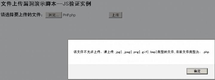 ftp有些文件不能上传_文件上传漏洞成因_文件上传漏洞js绕过