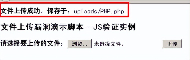 文件上传漏洞js绕过_ftp有些文件不能上传_文件上传漏洞成因