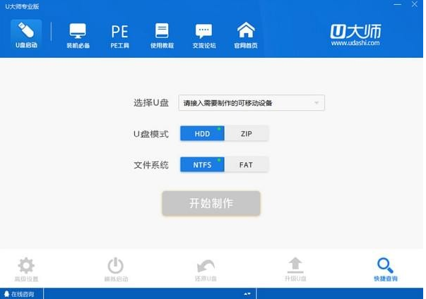 U大师U盘启动盘制作工具 v4.7.37.56官方版