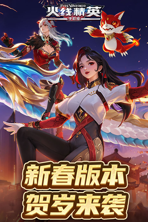 火线精英国际服_火线精英3d破解版下载手机游戏_火线精英手游下载