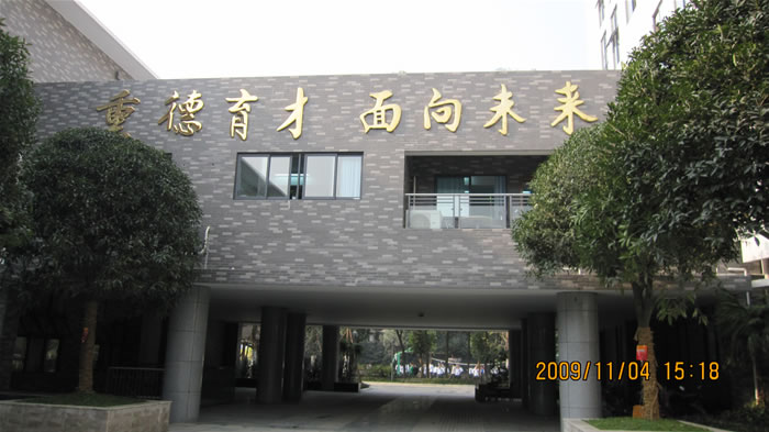 成都市七中育才学校_成都七中育才官方网站_成都七中育才学校初中