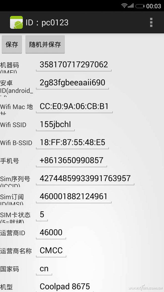 Xposed信息修改器_手机参数修改工具_电脑信息修改器