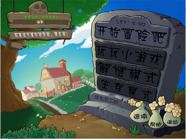 植物大战僵尸随机版电脑版