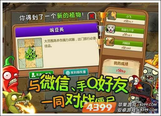 植物大战僵尸2电脑版单机游戏下载_植物大战僵尸2社交玩法 腾讯平台特色互动 新关卡新植物_植物大战僵尸2腾讯版 应用宝内测 QQ游戏大厅 手机管家首发