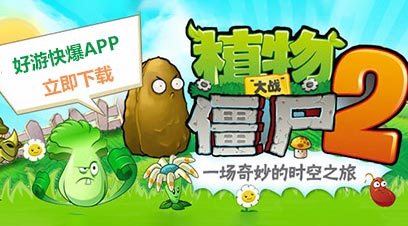 好游快爆app