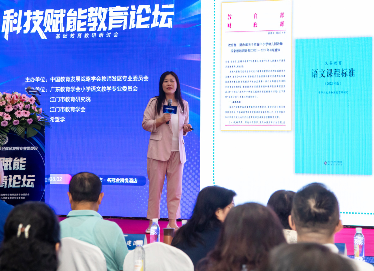 科技赋能教育论坛 江门市基础教育教研研讨会 数字化教研路径_江门基础教育信息网2025