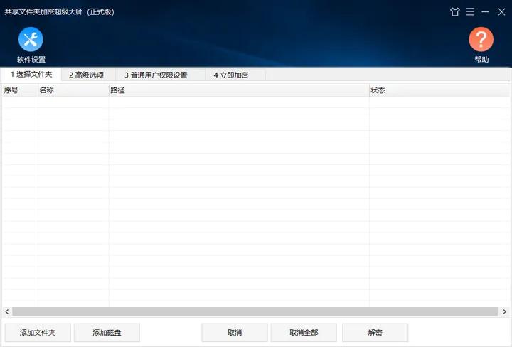 u盘超级加密3000怎么用_局域网共享文件夹加密_共享文件夹加密超级大师