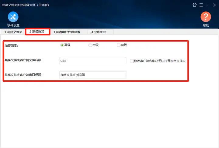 u盘超级加密3000怎么用_局域网共享文件夹加密_共享文件夹加密超级大师