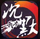 我本沉默嘟嘟传奇